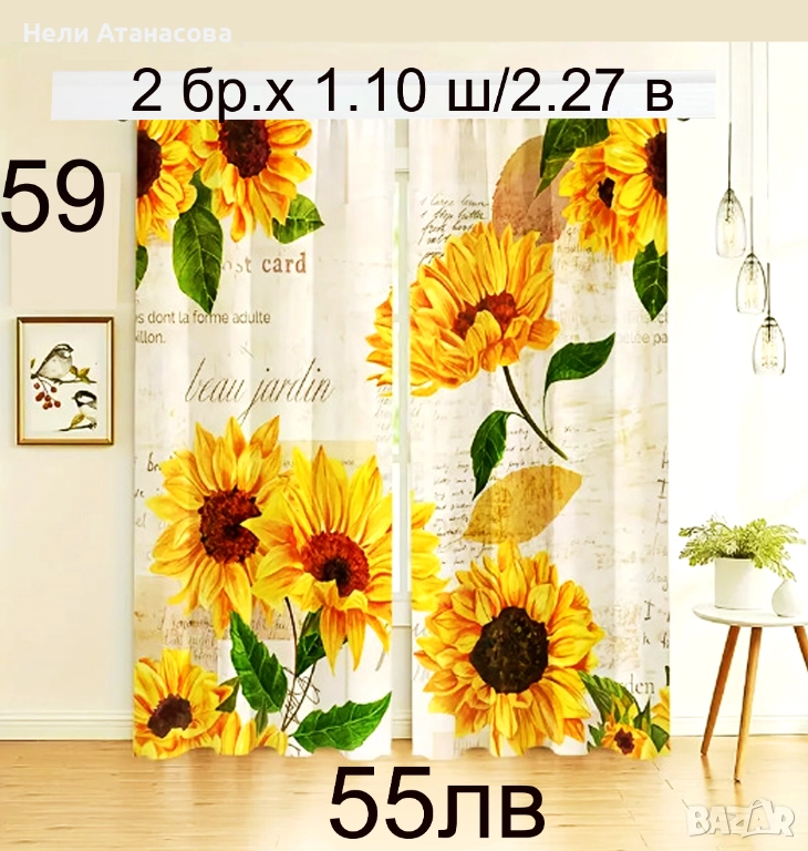 Завеси на слънчогледи, снимка 1