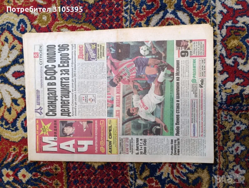 Вестник меридиан мач от 27.05.1996г. със специалното издание., снимка 1