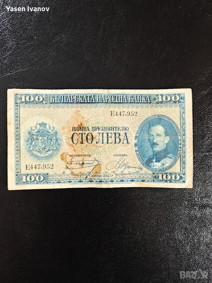 100 лева 1925 година България, снимка 1