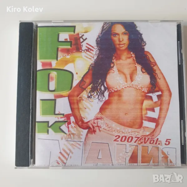 folk мания vol.5 2007 cd, снимка 1