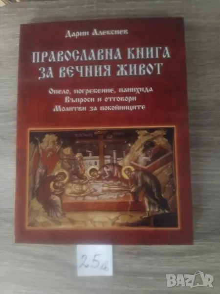 МНОГО ХУБАВИ КНИГИ, снимка 1