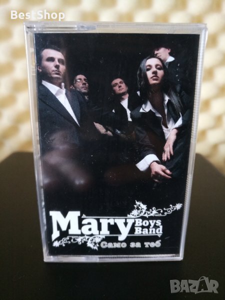 Mary Boys Bend - Само за теб, снимка 1