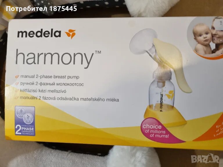 Medela Двуфазна ръчна помпа за кърма  - Medela Harmony, снимка 1