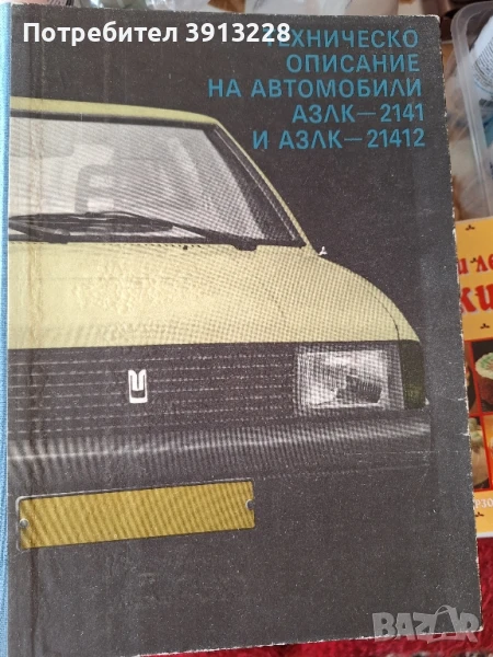 Техническо описание на автомобили. , снимка 1