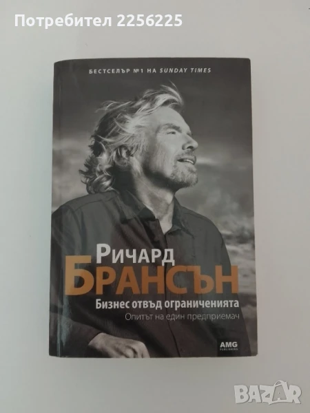 Бизнес отвъд ограниченията, снимка 1