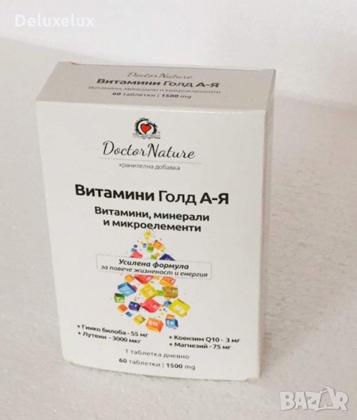Витамини ГОЛД А-Я, снимка 1