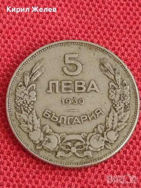 Монета  5 лева 1930г. Царство България за колекция декорация 28688, снимка 1