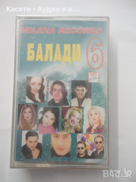 Milena Records/Балади 6ч, снимка 1