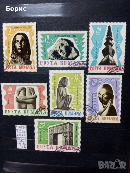 Румъния - изкуство - 1967 год., снимка 1