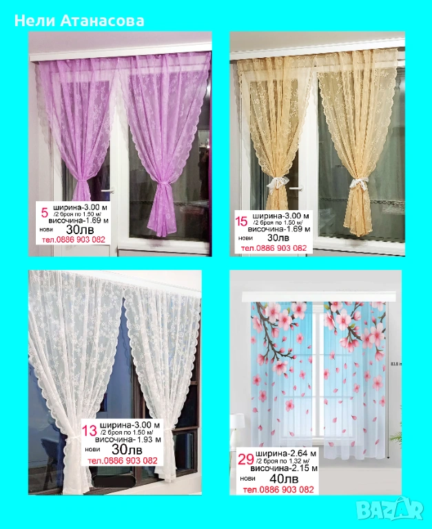 Къси пердета-12 модела, снимка 1