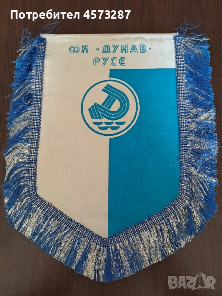 Футболно флагче на ФК "ДУНАВ" Русе, снимка 1