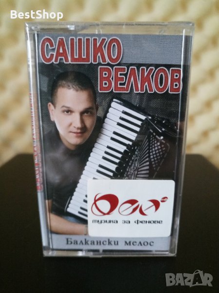 Сашко Велков - Балкански мелос, снимка 1