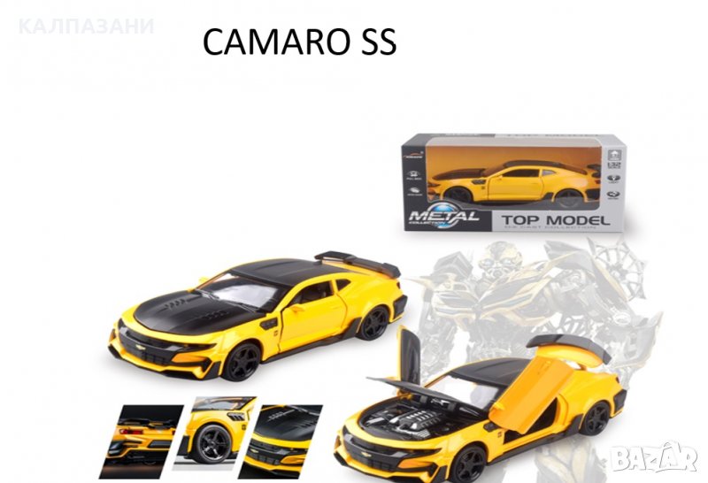 Метална кола CAMARO SS 1/24 с много функции, снимка 1