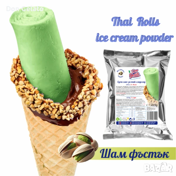 Суха смес за Тайландски сладолед шам фъстък* Сладолед на прах шам фъстък* (1300г / 4-5 L Мляко), снимка 1