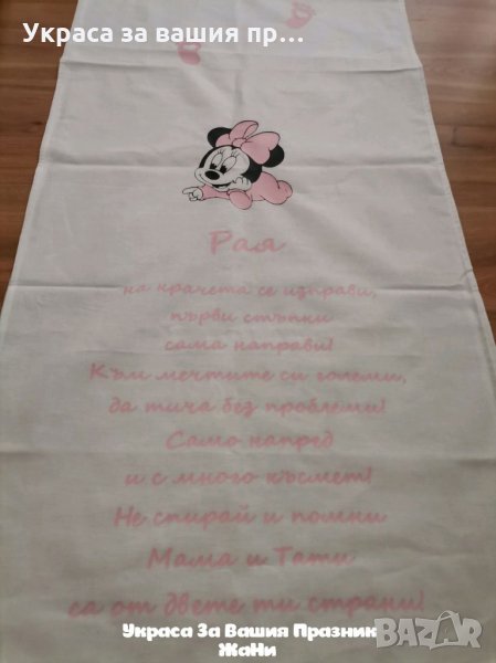 Пътечка за прощъпулник Мини Маус , снимка 1