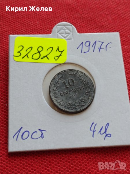 МОНЕТА 10 стотинки 1917г. Царство България стара рядка за КОЛЕКЦИОНЕРИ 32827, снимка 1