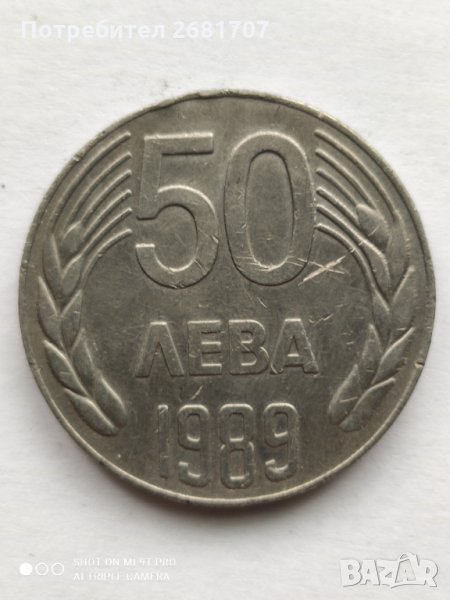 Монета от 1989 г., снимка 1