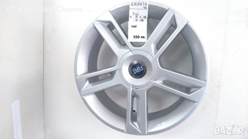 Джанти за Фиат- № 715-17 цола,БУЛСЛАВ, снимка 1