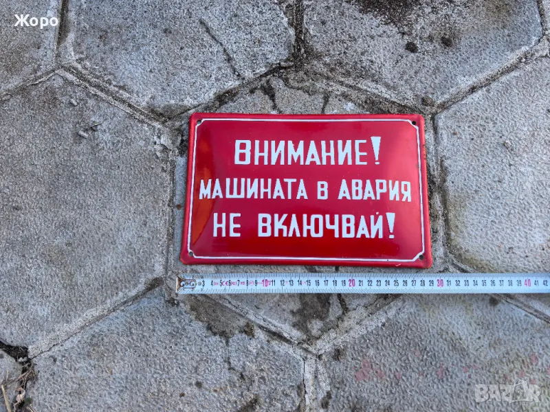 Стара емайлирана табела , снимка 1