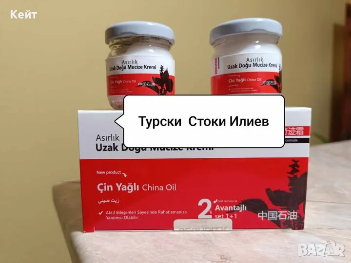 Предлагам Билков Крем ЧУДО За Цяло Тяло , снимка 1