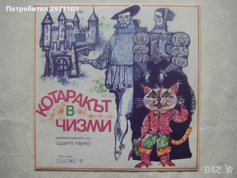 ВАА 10406 - Котаракът в чизми, драматизация по Шарл Перо, снимка 1