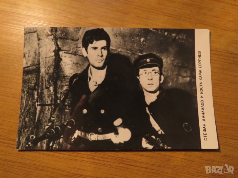 стара картичка, стара снимка с Коста Карагеоргиев и Стефан Данаилов  ,, на всеки километър ,, - 70те, снимка 1