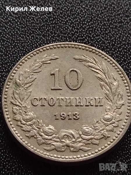 МОНЕТА 10 стотинки 1913г. УНИКАТ ПЕРФЕКТНО СЪСТОЯНИЕ ЦАРСТВО БЪЛГАРИЯ ЗА КОЛЕКЦИОНЕРИ 35115, снимка 1