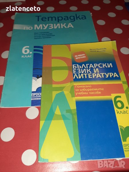 Помагала 6 клас, снимка 1