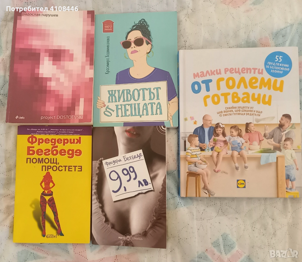 Книги по 5 лева, снимка 1