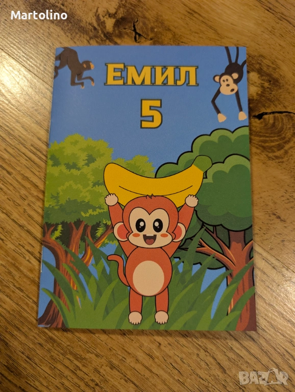 Персонализирана книжка за оцветяване Маймунка, снимка 1