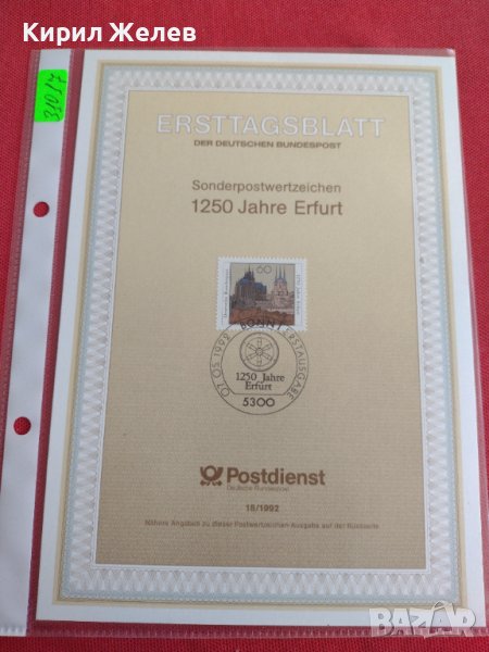 Пощенски марки ПЪРВИ ЛИСТ ПОЩА ГЕРМАНИЯ ПЕРФЕКТНО СЪСТОЯНИЕ РЯДКА ЗА КОЛЕКЦИОНЕРИ 31017, снимка 1