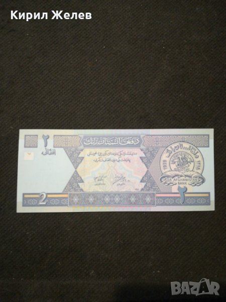 Банкнота Авганистан - 11144, снимка 1