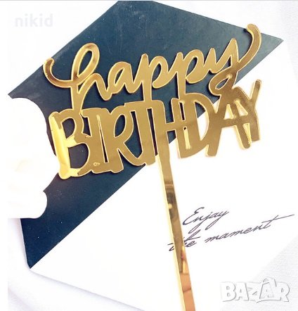 Happy Birthday ръкописен печатен надпис златист твърд акрил топер украса декор за торта рожден ден, снимка 1