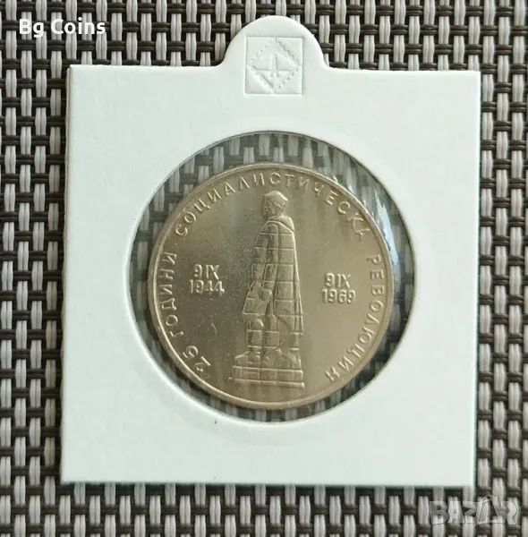 2 лева 1969 Соц революция , снимка 1