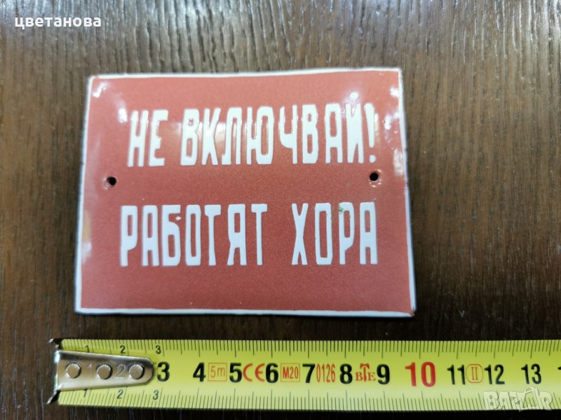 СТАРА ЕМАЙЛИРАНА ТАБЕЛА, снимка 1