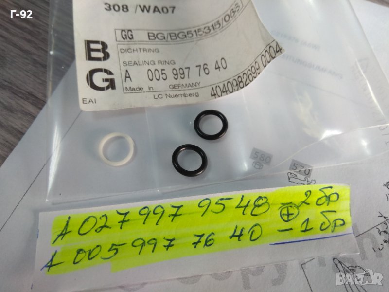 A0279979548+A0059977640**NEU**MERCEDES-BENZ**УПЛЪТНЕНИЕ ЗА ТРЪБИТЕ НА ХИДРАВЛИКА КЪМ РЕИКАТА**, снимка 1