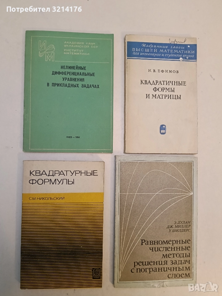 Нелинейные дифференциальные уравнения в прикладных задачах -  Сборник (1984, Киев), снимка 1