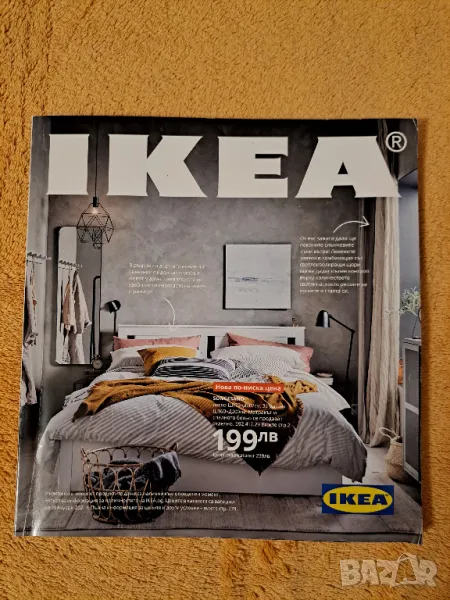 Икеа 2021 каталог, снимка 1