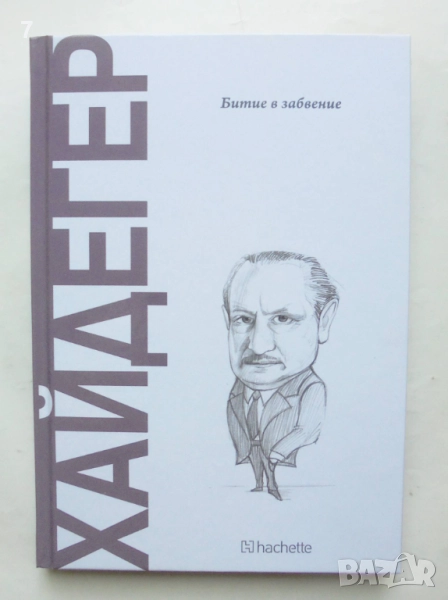 Книга Хайдегер: Битие в забвение - Артуро Лейте 2025 г., снимка 1
