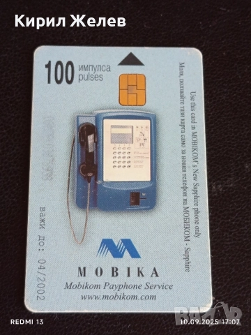 Две фонокарти БЕТКОМ, МОБИКА тема ЦВЕТЯ ОРХИДЕИ за КОЛЕКЦИЯ ДЕКОРАЦИЯ 31427, снимка 5 - Колекции - 51668886