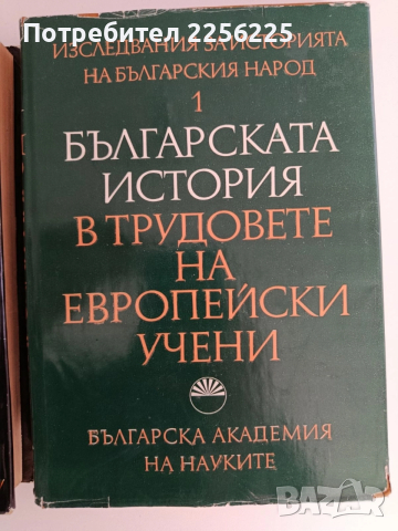 ЛОТ Българска история, снимка 5 - Художествена литература - 52838268