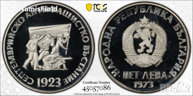 Сертицирана сребърна монета 5 лева 1973 PR67DCAM