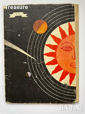 О чем рассказал телескоп - Павел Клушанцев, снимка 2 - Детски книжки - 48465656