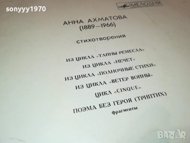 АННА АХМАТОВА-ПЛОЧА 0409251708, снимка 11 - Грамофонни плочи - 51607040
