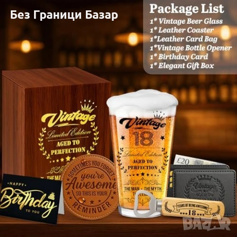 Нов Винтидж подаръчен комплект 18 години – чаша, портфейл, отварачка, снимка 4 - Подаръци за мъже - 53568585