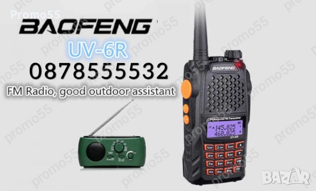 Двубандова радиостанция Baofeng UV-6R, обхват 5-10 километра, снимка 16 - Друга електроника - 39791826