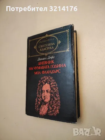 Дипломатът - Джеймс Олдридж, снимка 18 - Художествена литература - 48462824