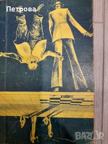 Научнофантастичен роман Андроника, снимка 1