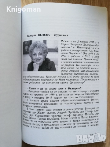 Жената лидер в българското общество, Диляна Кочева, снимка 3 - Други - 52171508