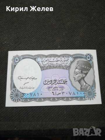 Банкнота Египед - 1в137, снимка 2 - Нумизматика и бонистика - 28047875